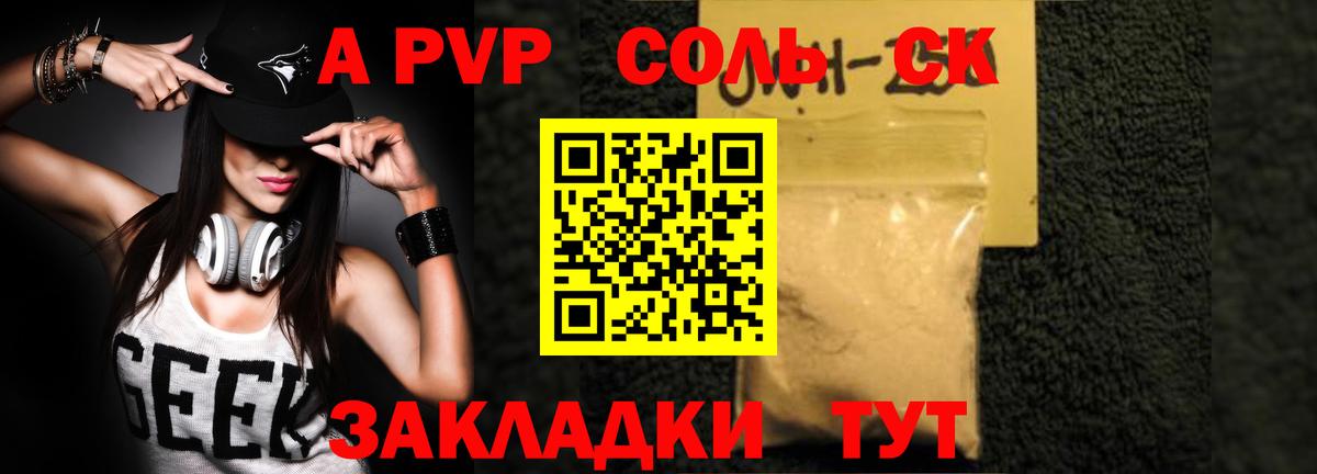 APVP  Альфа ПВП Соль  Россошь  Вход с VPN  A-PVP кристаллы 