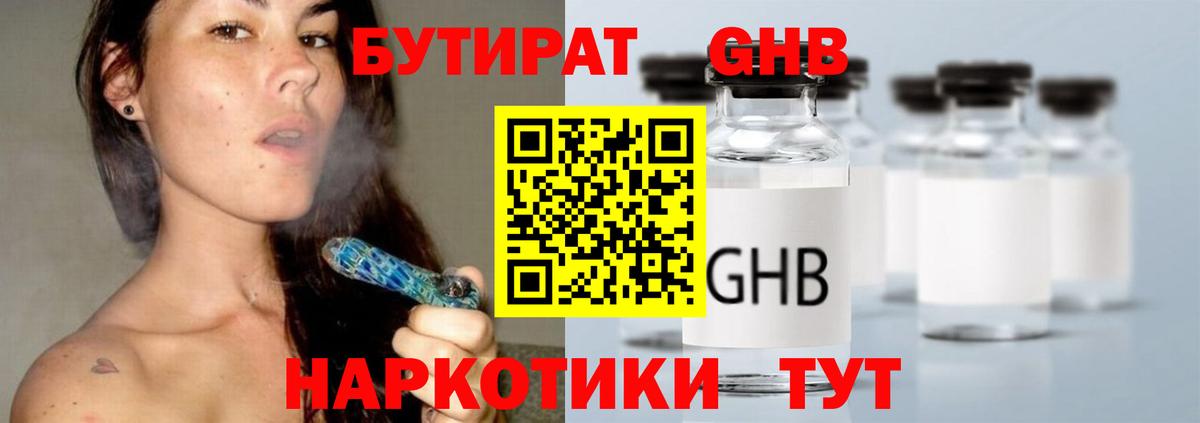 БУТИРАТ  БУТИРАТ вода  Вход с VPN  Россошь 