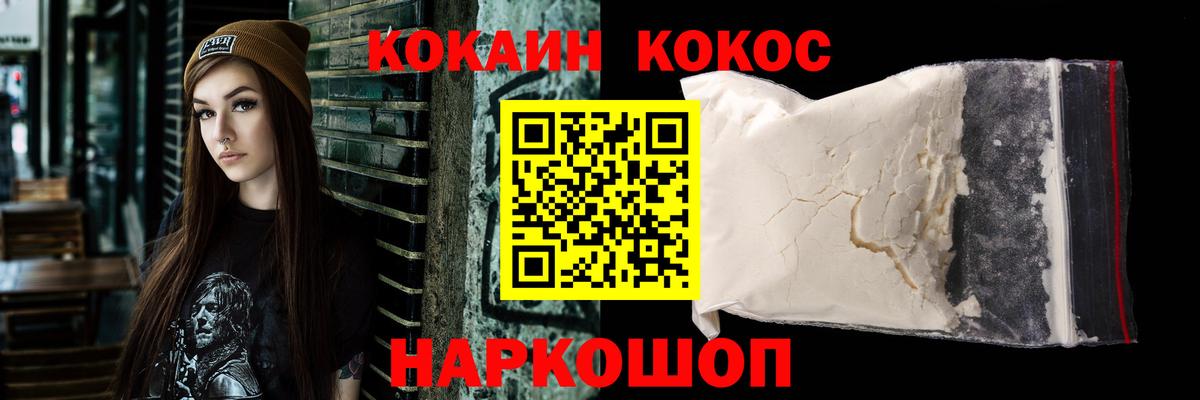 Кокаин  КОКАИН 98%  Cocaine FishScale  Вход с VPN  Россошь 