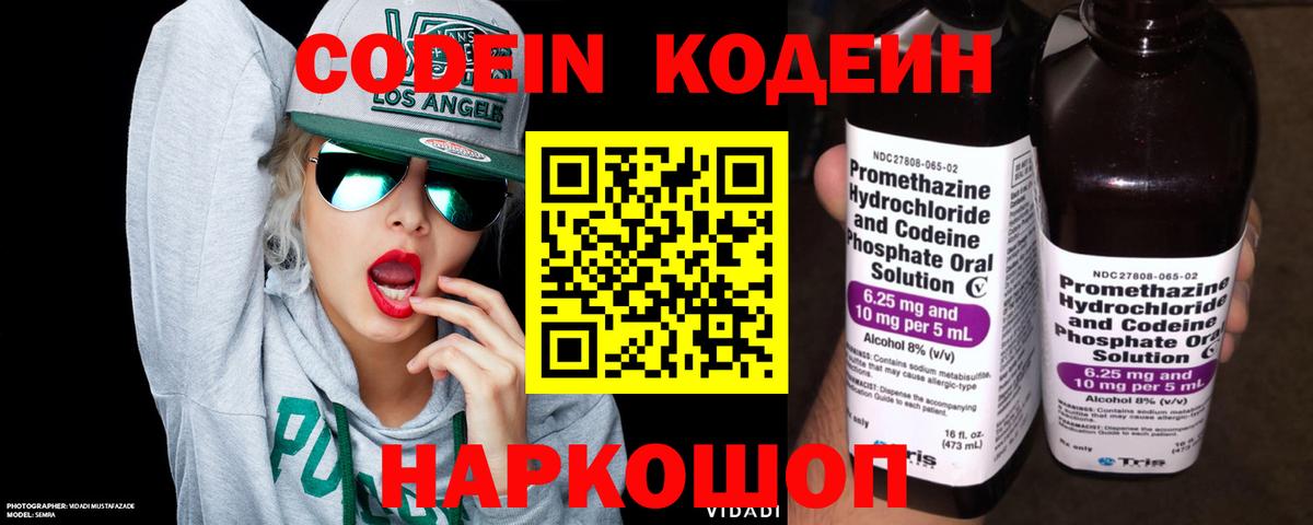 Россошь  Кодеиновый сироп Lean напиток Lean (лин)  Вход с VPN  Codein Purple Drank 