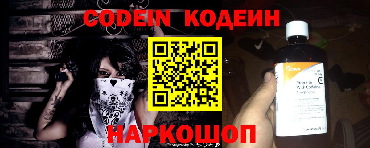 Codein Purple Drank Россошь