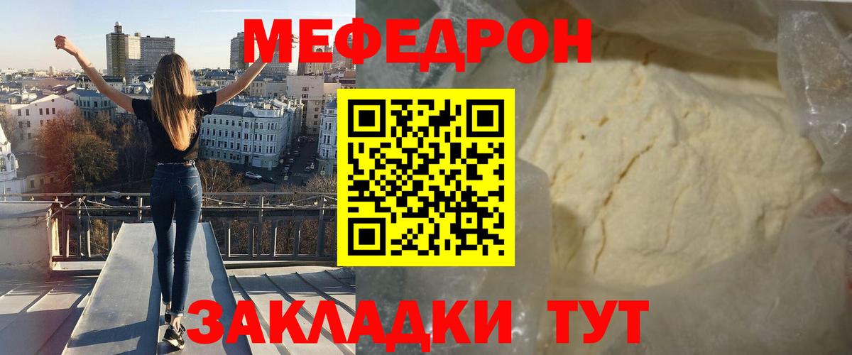 Меф мяу мяу кристаллы Россошь
