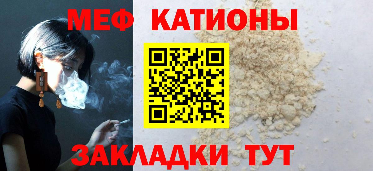 Меф мяу мяу  МЕФ мяу мяу  МЯУ-МЯУ  Вход с VPN  Россошь  МЕФ 