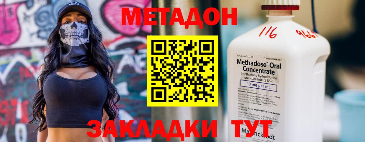 Россошь  МЕТАДОН VHQ  МЕТАДОН VHQ  Вход с VPN 